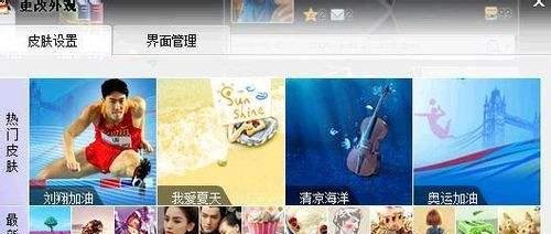 最新版QQ（2012 beta3）皮肤完全透明的设置方法