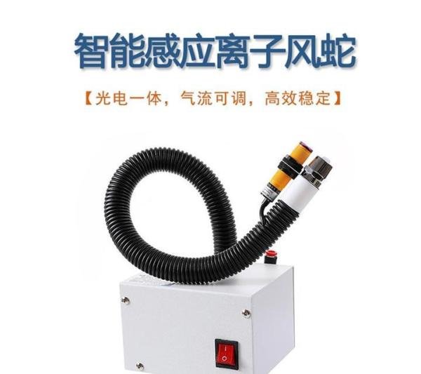 离子风蛇是什么?