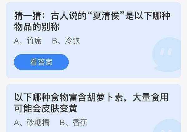 蚂蚁庄园答案古人说的夏清侯是哪种物品的别称