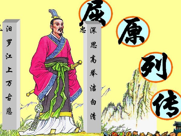 屈原列传原文及翻译