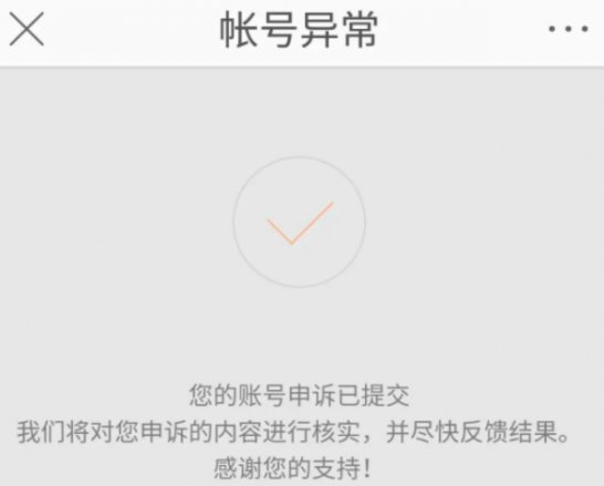 微博帐号异常是不是就废了