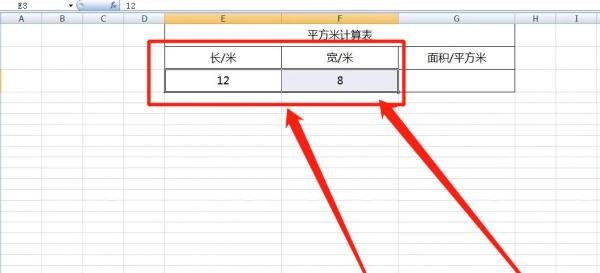 平方米怎么算