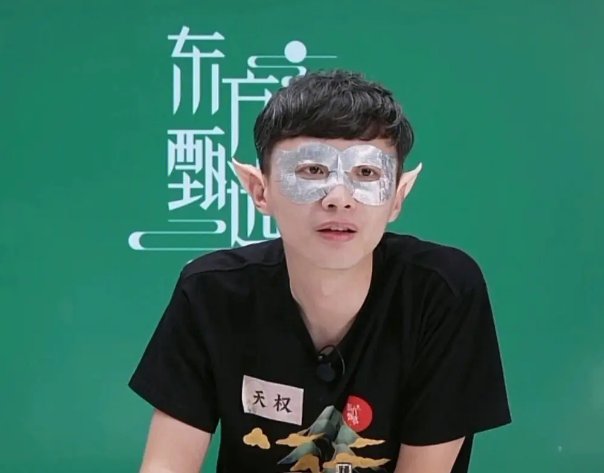 天权老师是谁?
