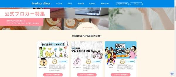 玩转日本博客引擎livedoor!站外推广的一大利器