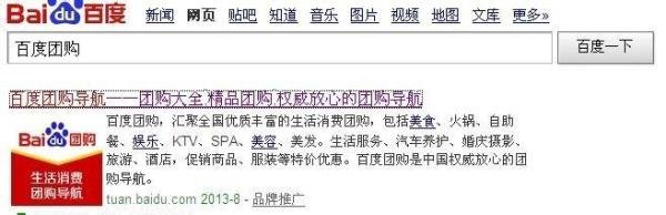 如何使用百度团购团购多家网站商品