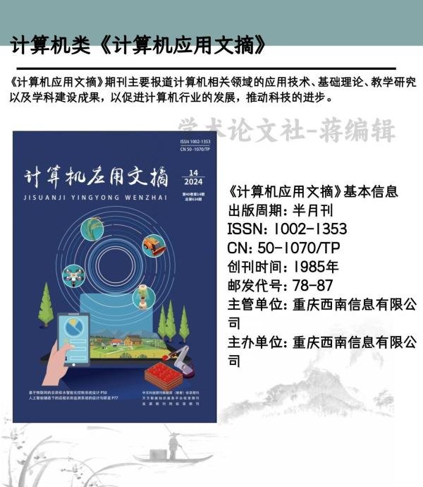 《计算机应用文摘》是什么级别的期刊？是正规期刊？能评职称吗？
