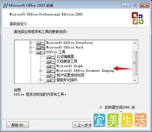 怎么安装Microsoft Office Document imaging