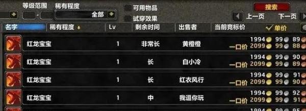 魔兽世界:6种高价值的宝宝,最贵的快达到了1万金