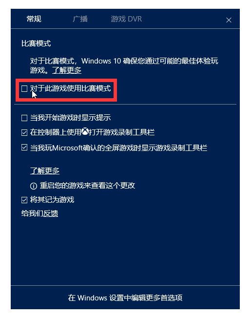 Windows10系统开启游戏模式的方法|Win10游戏模式怎么开