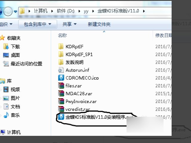 如何在电脑上安装金蝶财务软件？