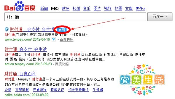 如何使用财付通给手机充话费