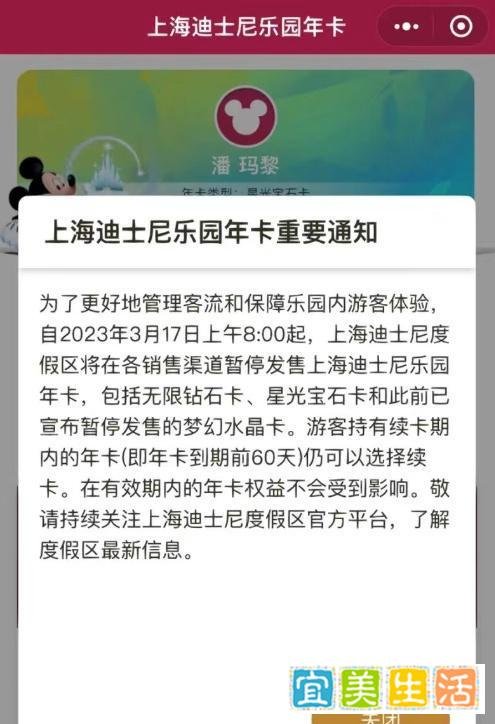 最新！上海迪士尼乐园年卡停售！