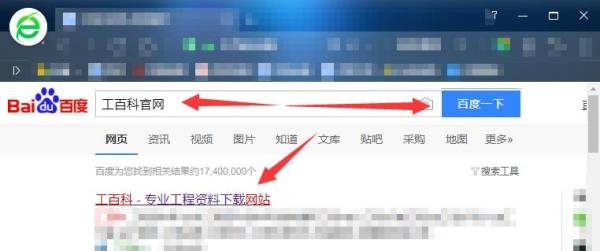 工百科怎么下载