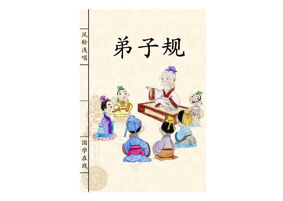 冠必正,纽必结,袜与履,俱紧切。置冠服,有定位,勿乱顿,致污秽是什么意思?