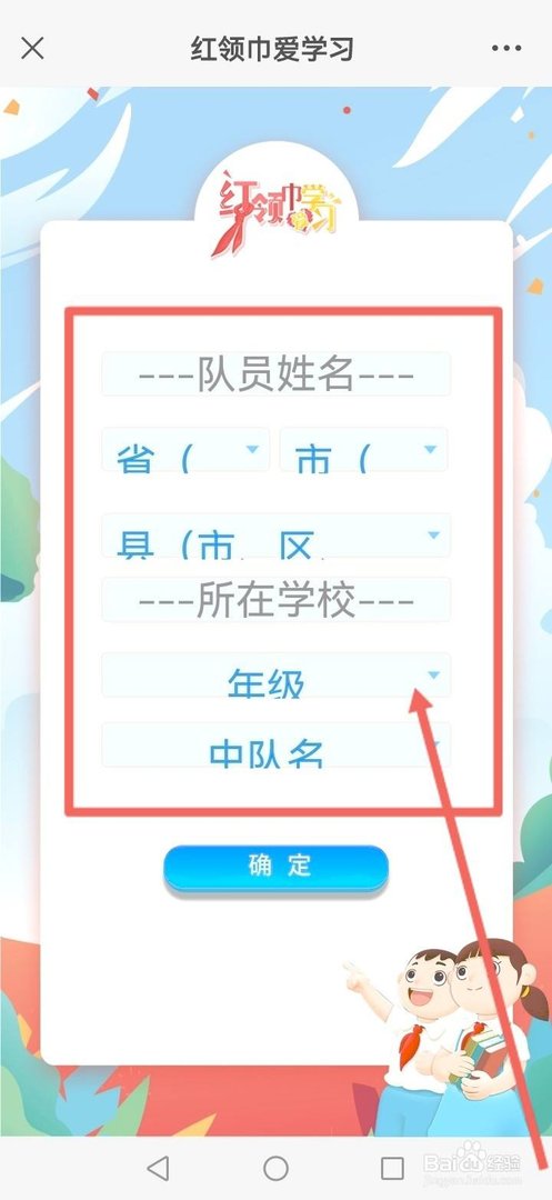全国少工委公众号争章怎么注册登录