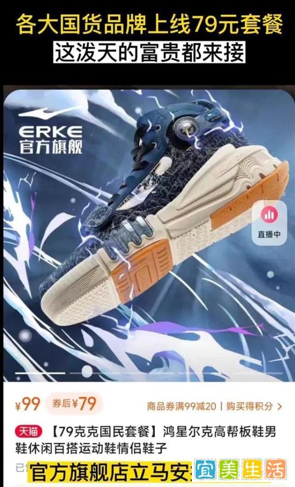 平实无华的商战!继蜂花之后,鸿星尔克多款产品标价79元!