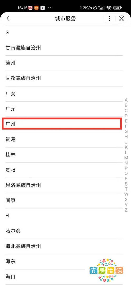 百度城市服务定位怎么弄