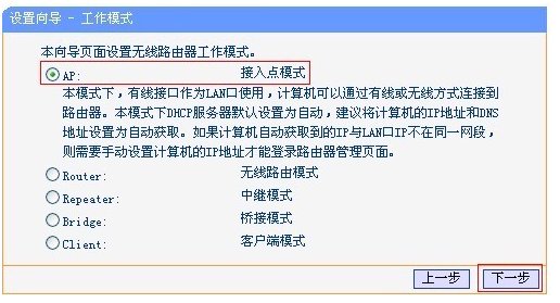 什么是路由器的AP模式？