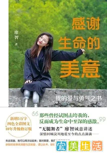 揭秘廖智的故事充满爱与正能量、谨以此书，献给永不放弃的你