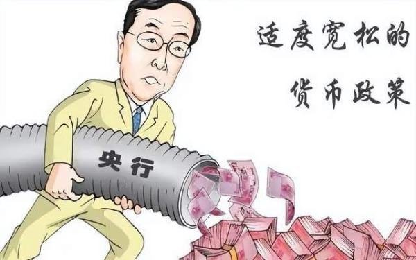 关于宽松货币政策