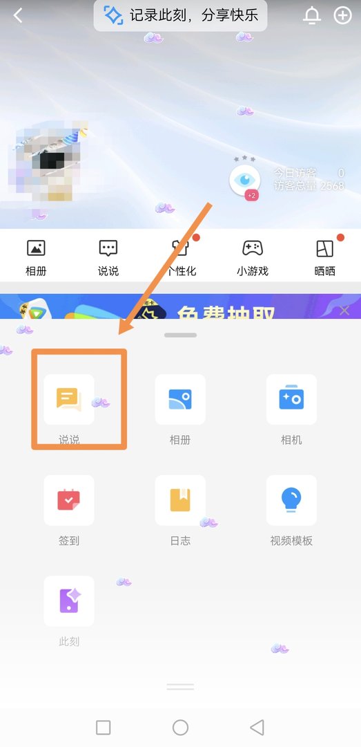 手机QQ怎么发表动态图片