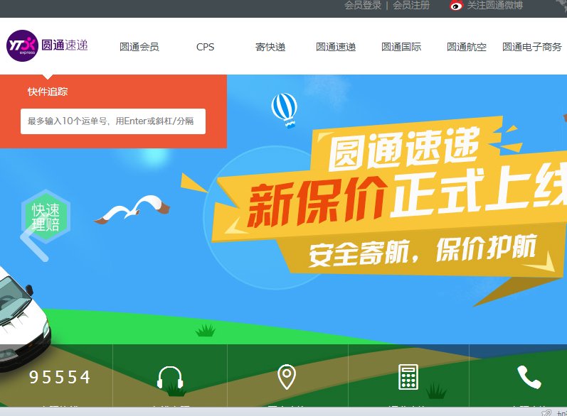 圆通电子单号查询系统