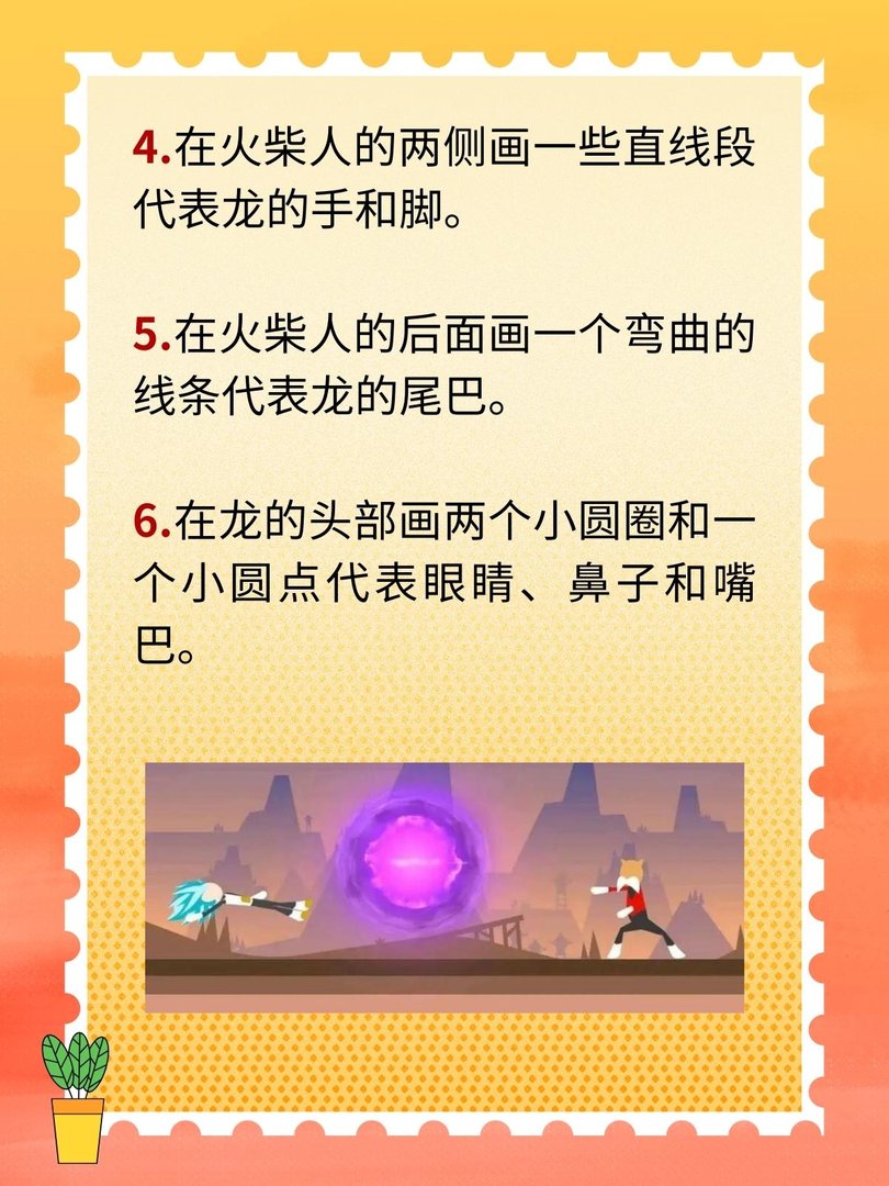 龙元素火柴人怎么画