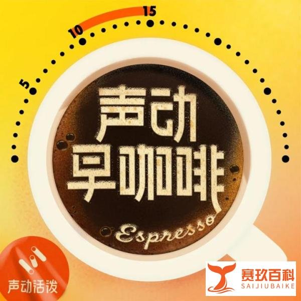 通勤路上听什么？分享这份通勤播客听单