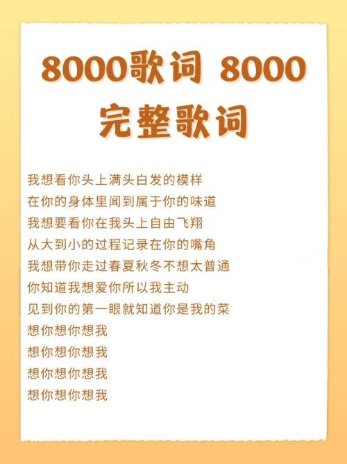 8000歌词 8000完整歌词