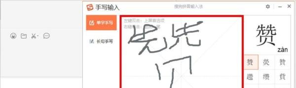 电脑怎么使用鼠标手写输入?