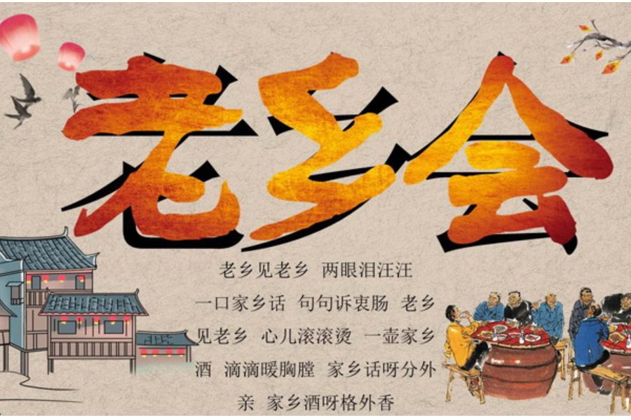 老乡是什么意思