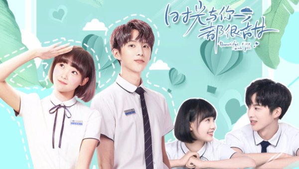 时光与你都很甜结局