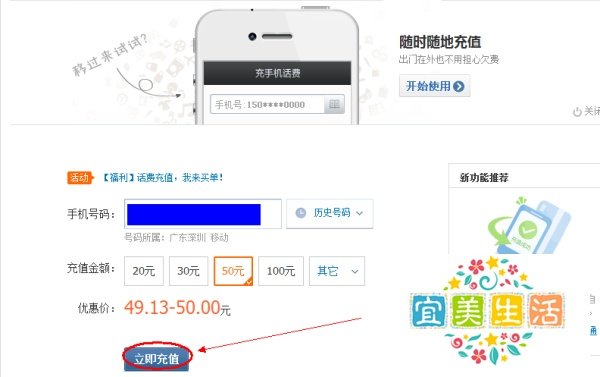 如何使用财付通给手机充话费