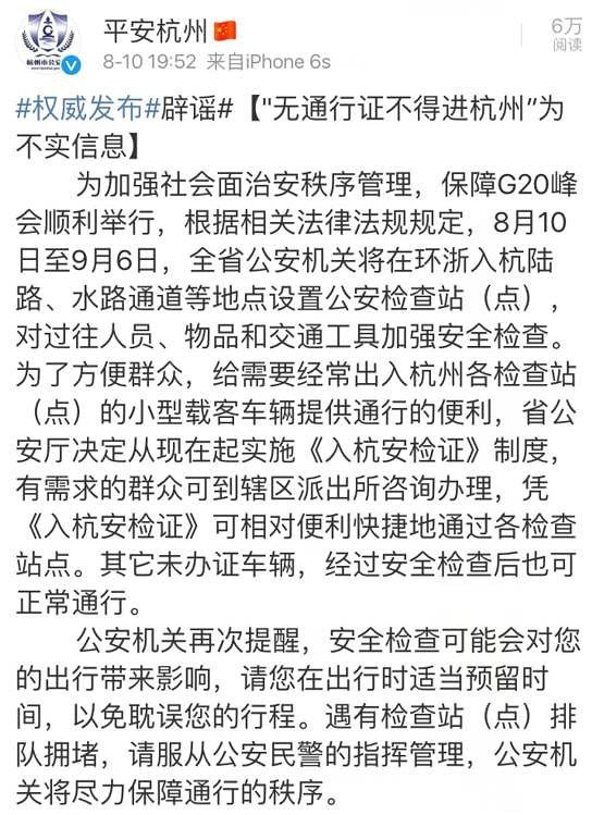 G20浙A牌照杭州临时出入证杭州那里可以申请
