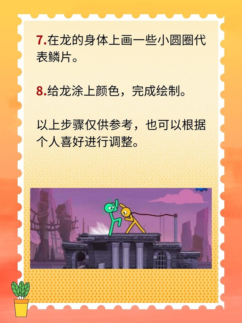 龙元素火柴人怎么画