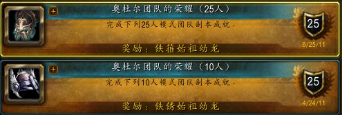 wow 成就龙有哪些?