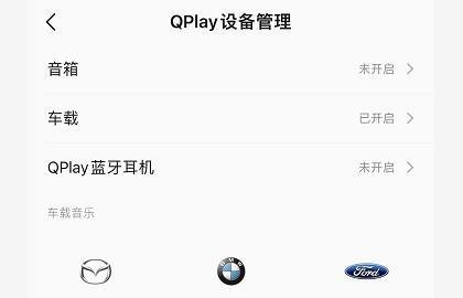 QQ音乐怎么开启蓝牙电话音乐