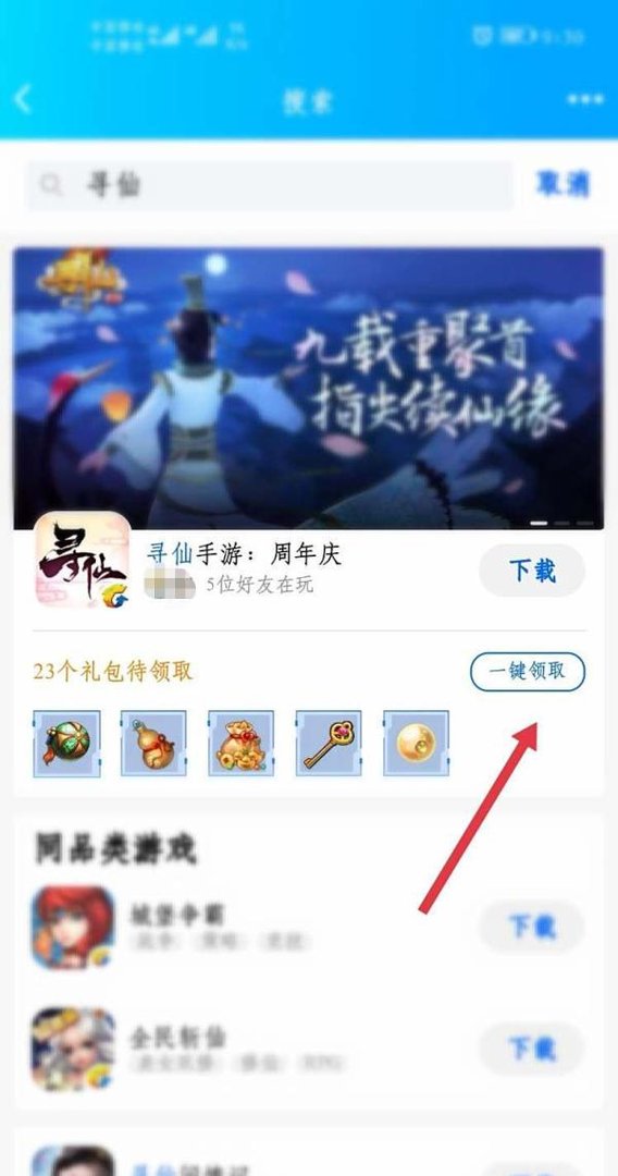 寻仙职业普通礼包怎么获得