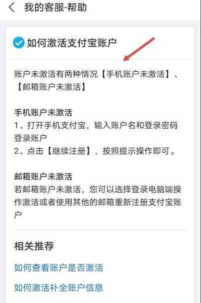 怎么激活支付宝？