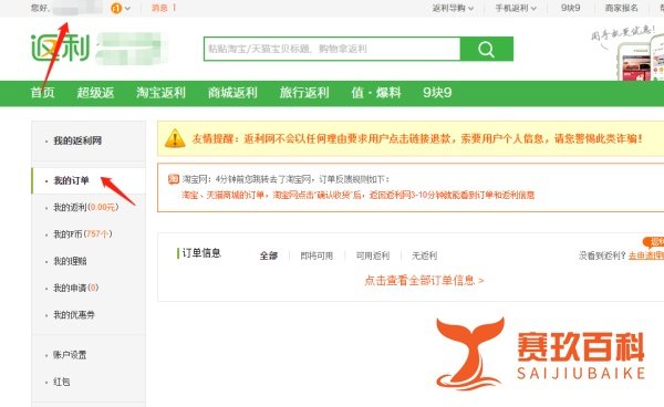 怎么用返利网买东西