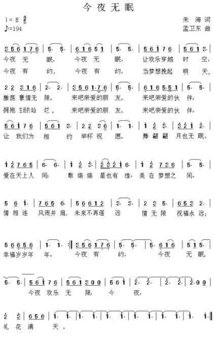 今夜无眠歌曲简谱