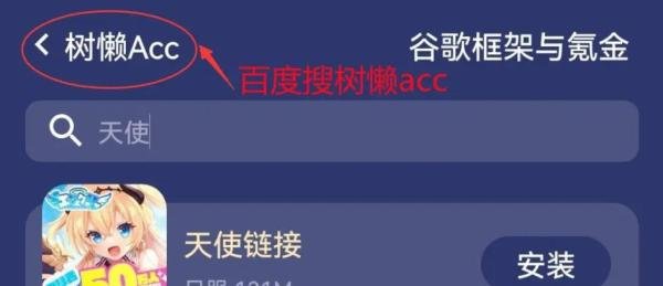 天使链接 安卓/IOS的下载方法、常见问题及入坑攻略wiki等