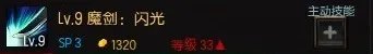 疾风之刃剑魔加点刷图全方面攻略分享