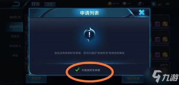 《王者荣耀》2021加不了好友如何解决 加不了好友功能关闭原因分析
