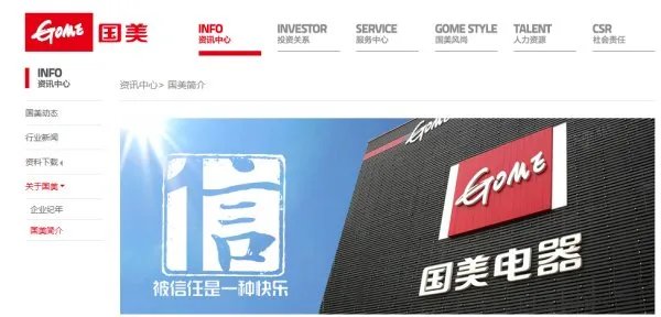 国美电器官网