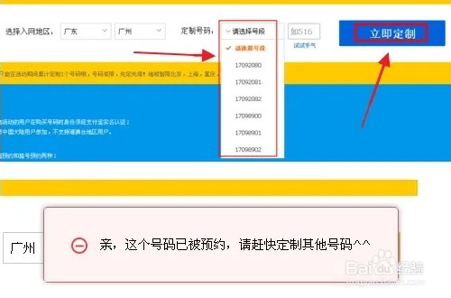 阿里通信170号段私人定制亲心卡靓号怎样预约?