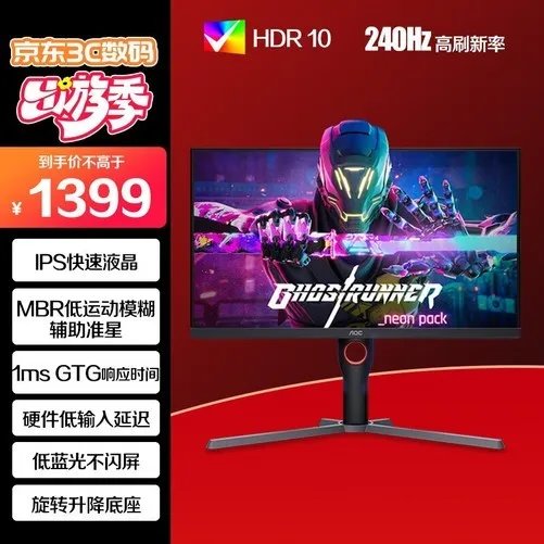 【手慢无】AOC冠捷显示器促销价1399元 240Hz刷新率太香了