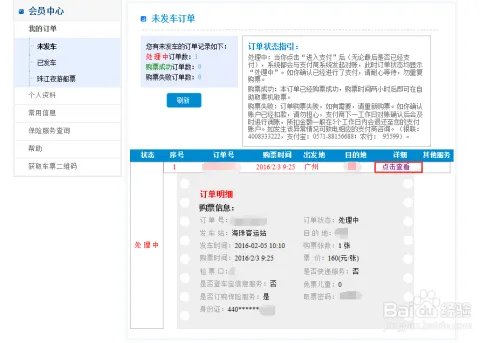 96900网上订票