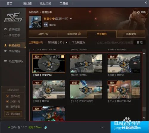 cf怎么截图?cf截图保存在哪?