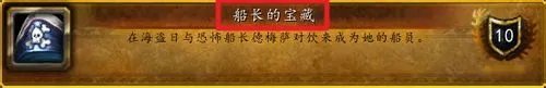 船长的宝藏怎么做